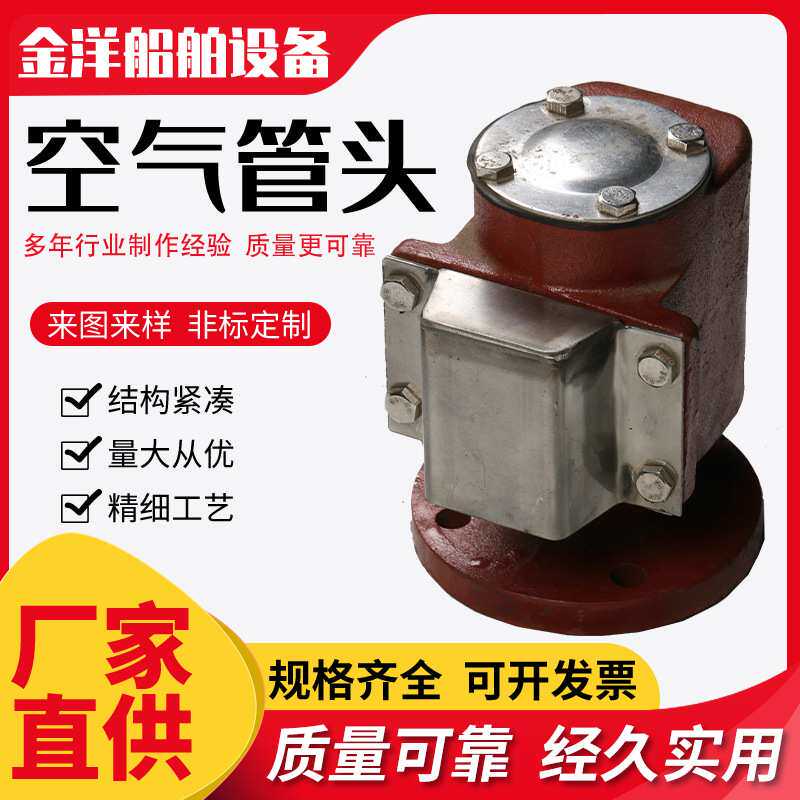 空气管头 铸铁法兰船用油水舱空气帽/空气管头 船用排气帽
