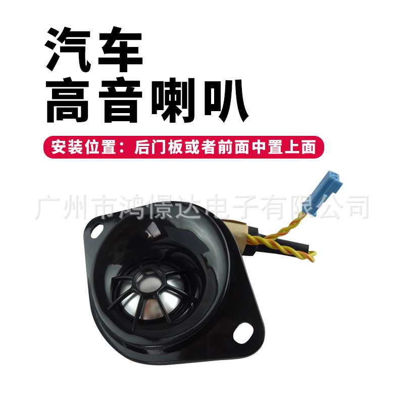 供应 HM  高音 后门 板 或者 前面中置 高音 适用于BMW