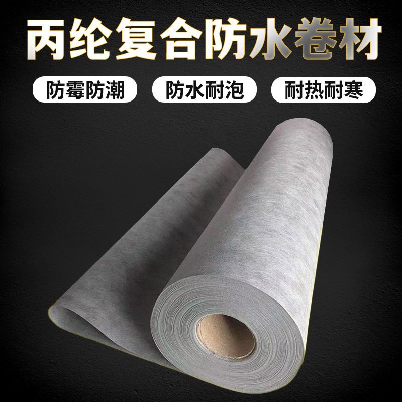 丙纶布防水卷材屋顶丙纶防水布地下室厨卫间水池防水补漏防水材料