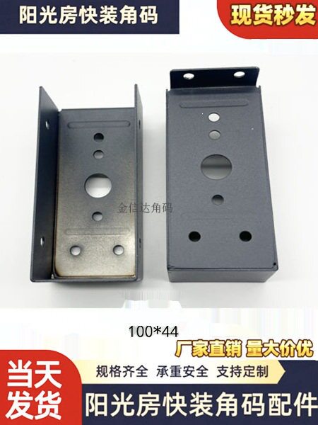 阳光房快装角码配件挂件连接件铝合金方管不锈P钢固定件阳光棚通