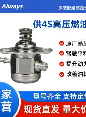 适用捷豹2.0T高压燃油泵BR2E9D376AA 0261520117  0261520116 C2Z