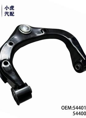 544012J100 544002J100 适用起亚 Move Borreg 上臂组件 前控制臂