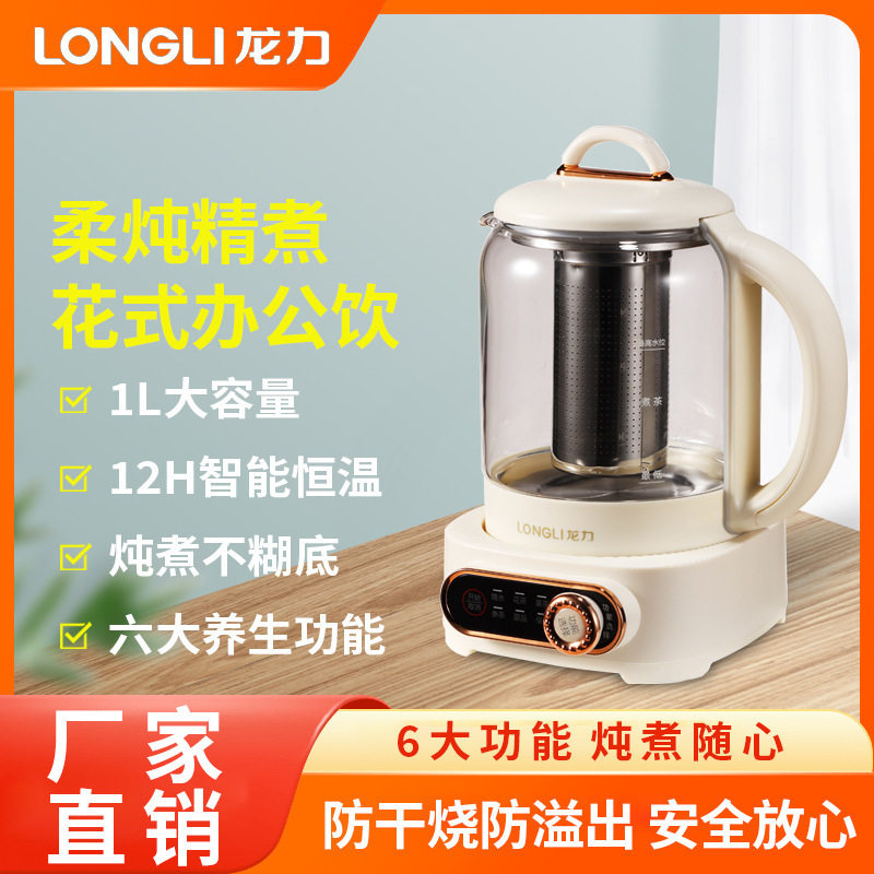 龙力多功能养生壶家用全自动烧水壶办公室智能煮茶器促销礼品批发