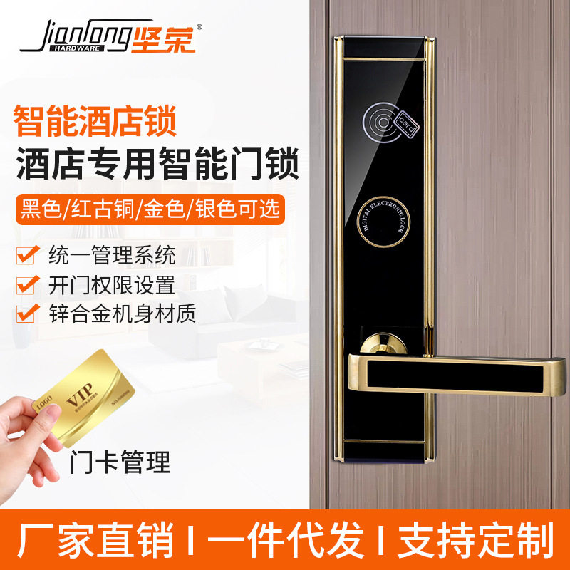 坚荣高端酒店锁工程系统管理IC智能刷卡锁公寓民宿专用电子感应锁