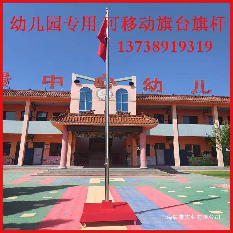 幼儿园旗杆可移动旗台户外室内学校带轮不锈钢活动升旗台伸缩旗杆