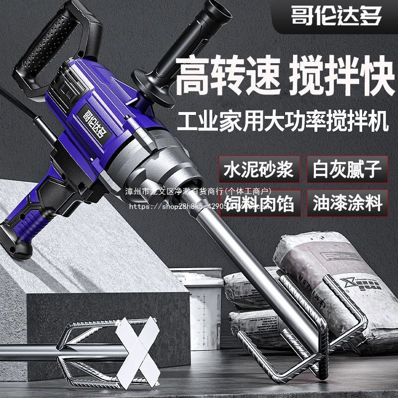 大功率工业水钻搅拌机水泥砂浆腻子打灰机油漆涂料混凝土飞机钻