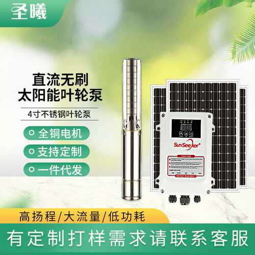 solar water pump 出口非洲太阳能光伏潜水泵 不锈钢叶轮泵