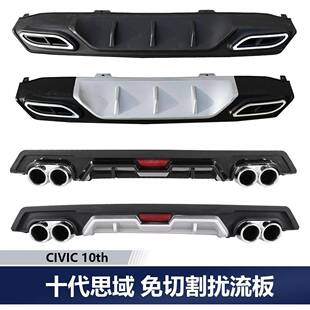 适用于十代思域后扰流板合法改装假排气管免切割后唇护角包围后铲