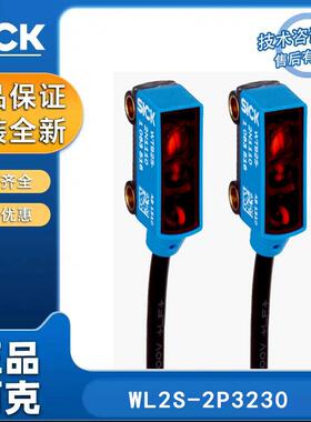 SICK迷你型光电传感器WL2S-2P3230 1063572镜反射式光电传感器