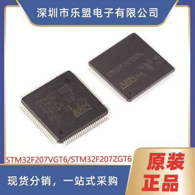 原装STM32F207ZGT6 LQFP-100/144微控制器STM32F207VGT6/LQFP-100