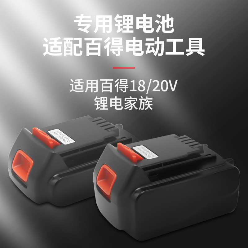 适用百得BLACK&DECKER18V20V电动手电钻锂电池LB20/LBX20/LBXR20