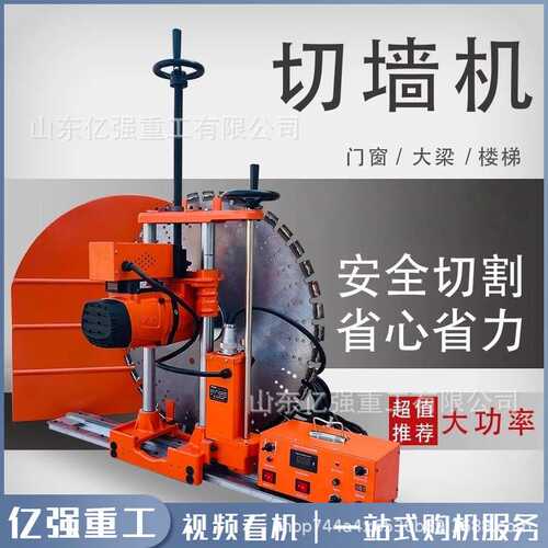 电动液压墙锯机钢筋混凝土墙壁切割隧道环切墙面开门窗轨道切墙机