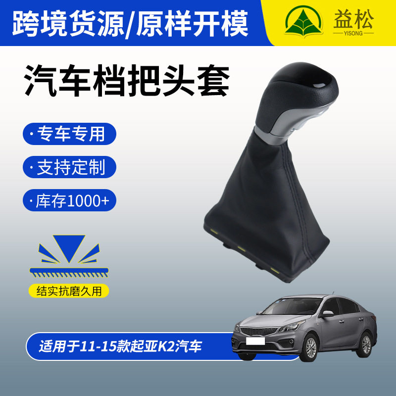 伊兰特手动挡适配皮质排挡头保护套原车版型档把头防尘护罩批发