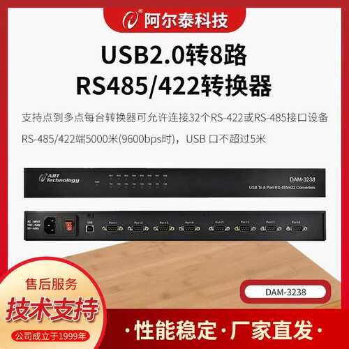 阿尔泰科技DAM-3238/39工业级USB转RS485/422/232转16路USB转换器