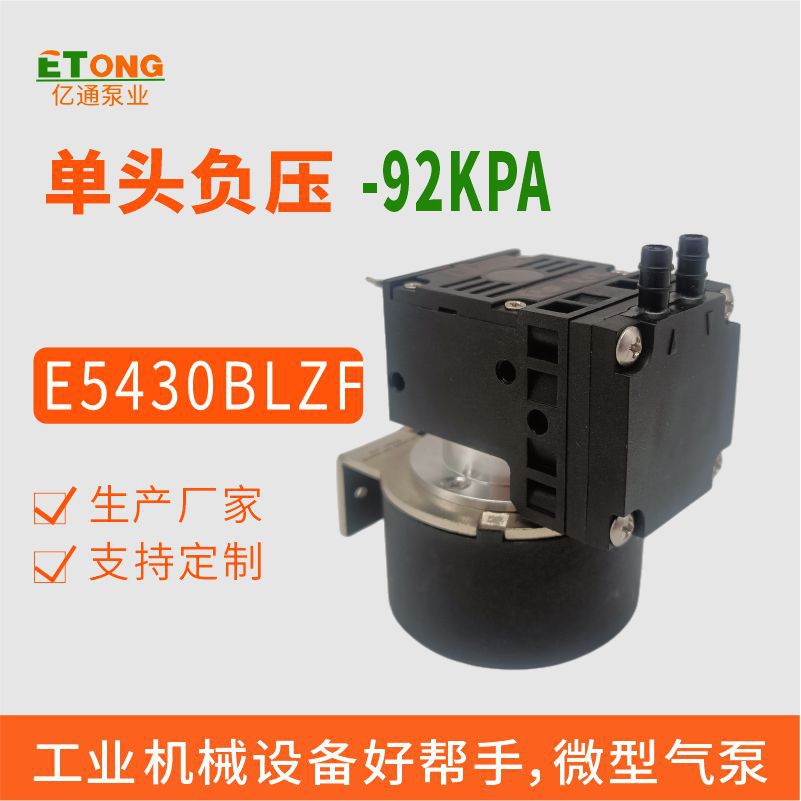 高真空无刷电机抽气泵打气泵长寿命大流量低噪音小型泵24v微型泵