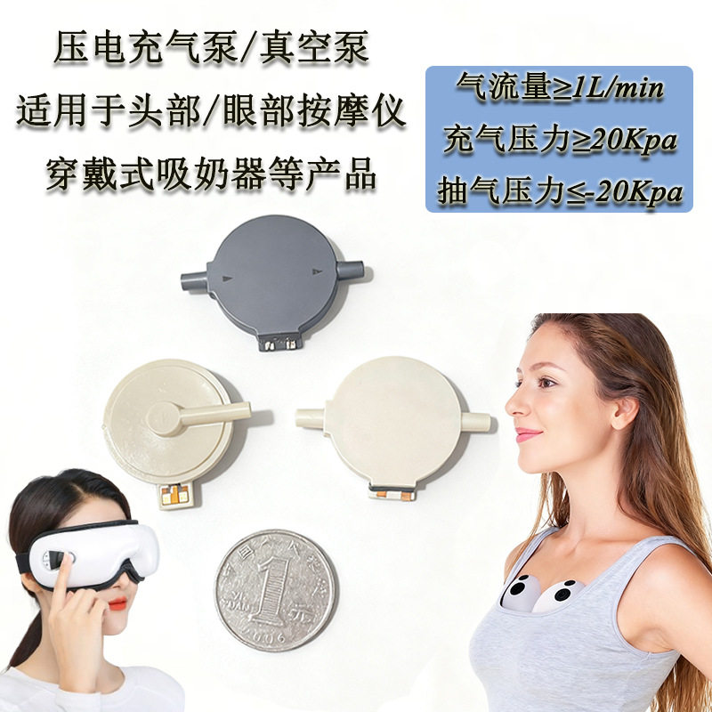 压电陶瓷泵20Kpa静音迷你压电气泵颈部按摩仪微型充气泵40-56VPP