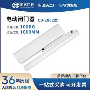 海达电动闭门器外置式自动平开门机组CD2802遥控感应开关控制器