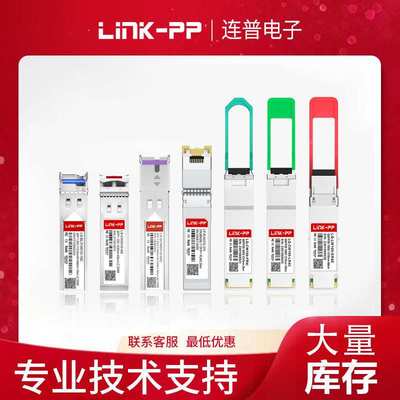 光模块厂家 H3C 锐捷 sfp+ 万兆 10G 1310nm  20km SFP-10G-BX20D