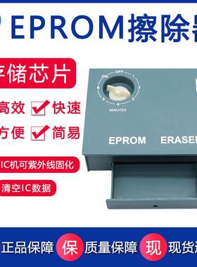 新品多紫外线UV EPROM数据擦除器 ERASER芯片可紫外线固化绿油IC
