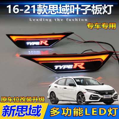 适用于本田思域改装侧边转向灯 新思域typer叶子板灯流光转向灯
