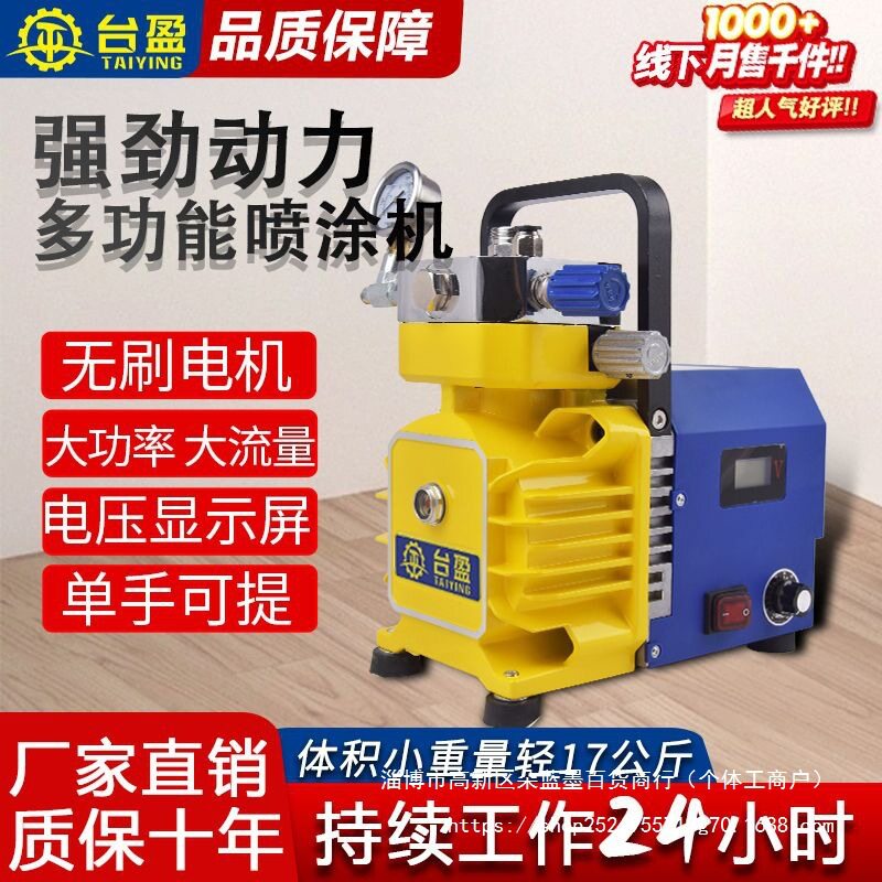 台盈高压无气喷涂机小型手提内外墙涂料乳胶漆电动无刷喷油漆机