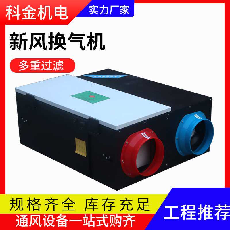 全热交换器双向流新风换气机吊顶式净化空气PM 2.5排风换气机