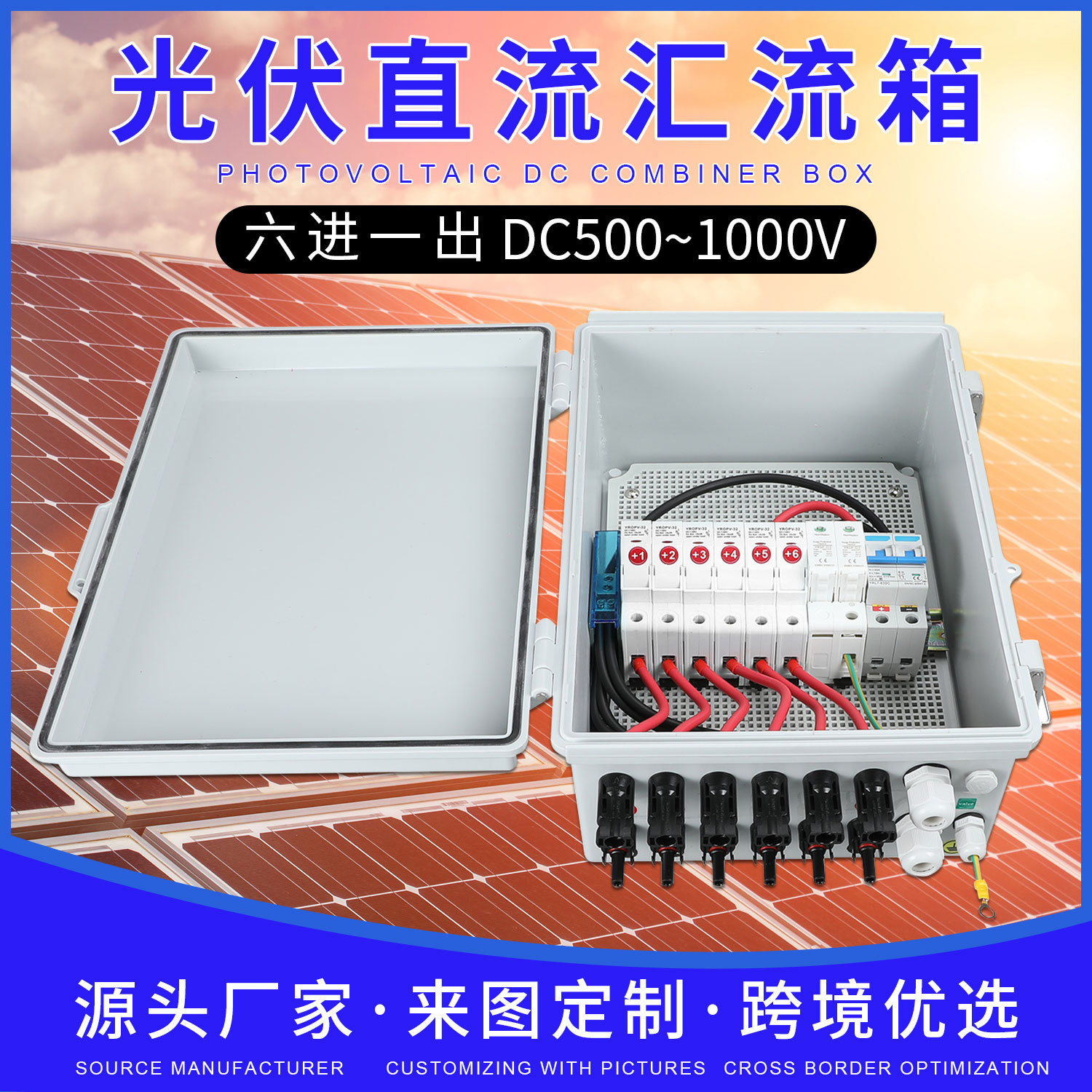 DC500VDC800V4进一出6进一出多型号太阳能光伏直流汇流箱户外防雷
