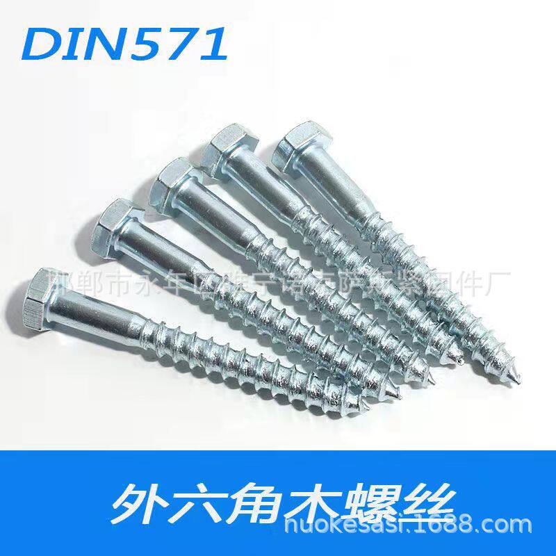 工厂直销六角木螺丝 外六角自攻丝 镀锌六角头木螺栓 DIN571