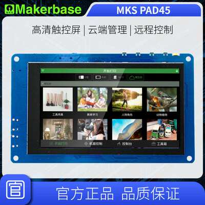 Makerbase MKS Pad45 3D打印机 4.5寸安卓平板3D模型库远程打印