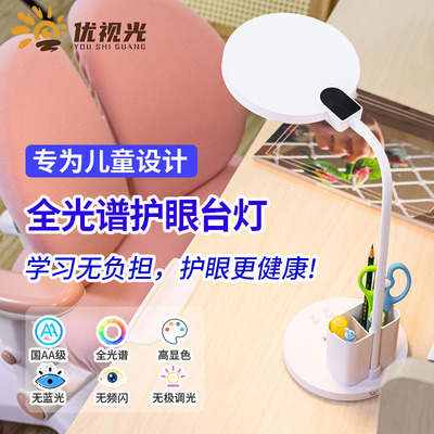 优视光全光谱护眼台灯学生儿童书桌学习写字台灯卧室床头LED灯