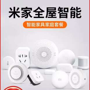 米jia绿米多功能网关 智能家庭传感器 烟感天然气远程手机控制设