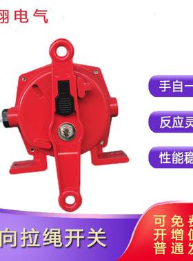 HFKLT2-II手自一体拉线开关双向拉绳开关QZ-EBBC-880二代急停开关