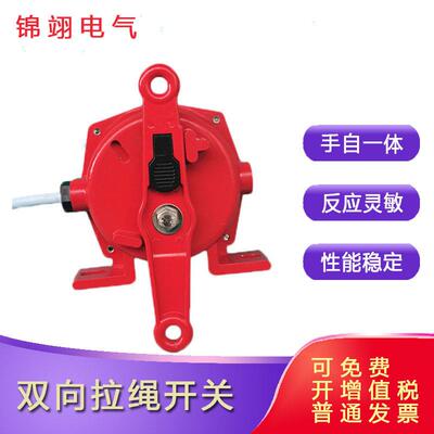 HFKLT2-II手自一体拉线开关双向拉绳开关QZ-EBBC-880二代急停开关