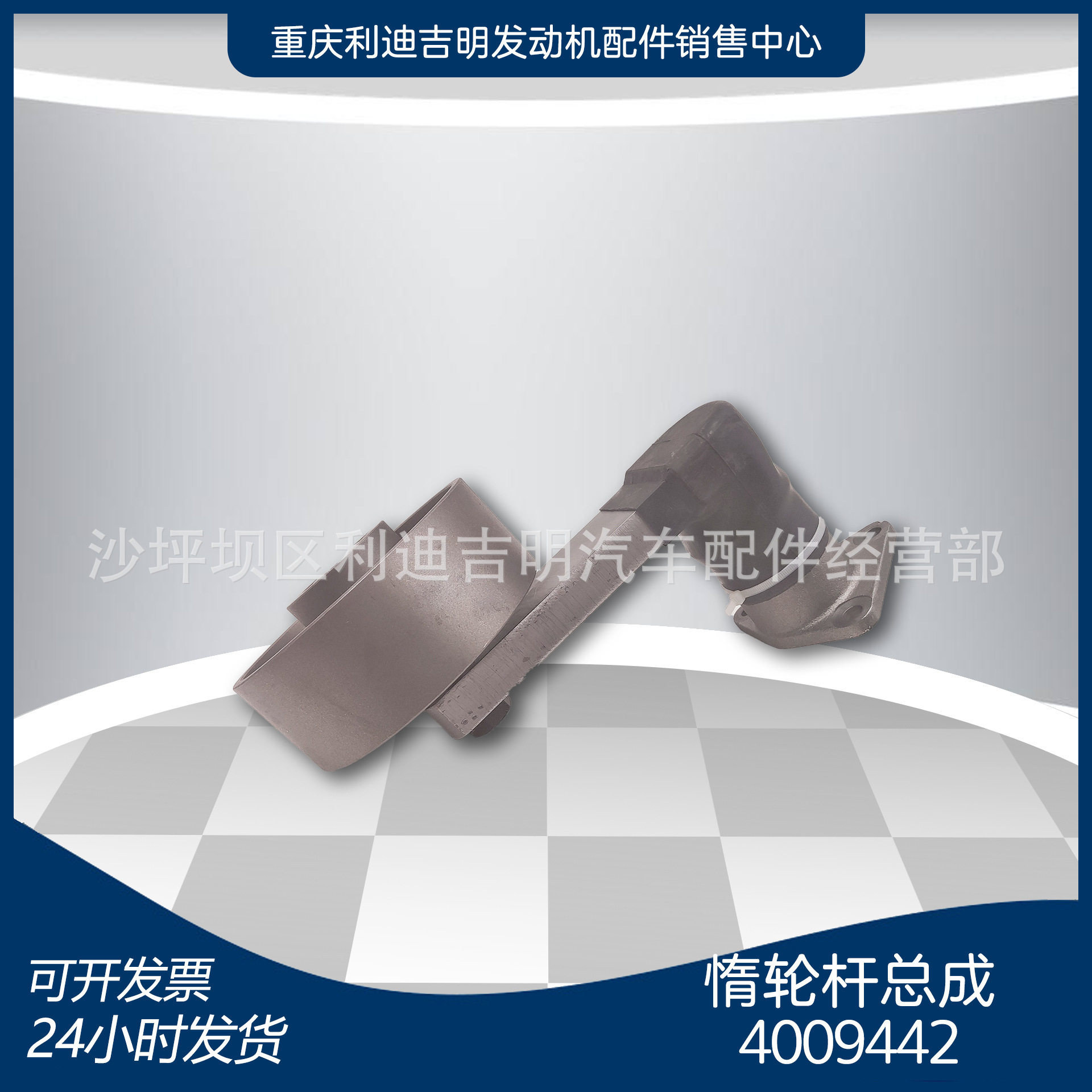惰轮杆总成 4009442 发动机 风扇驱动装置配件