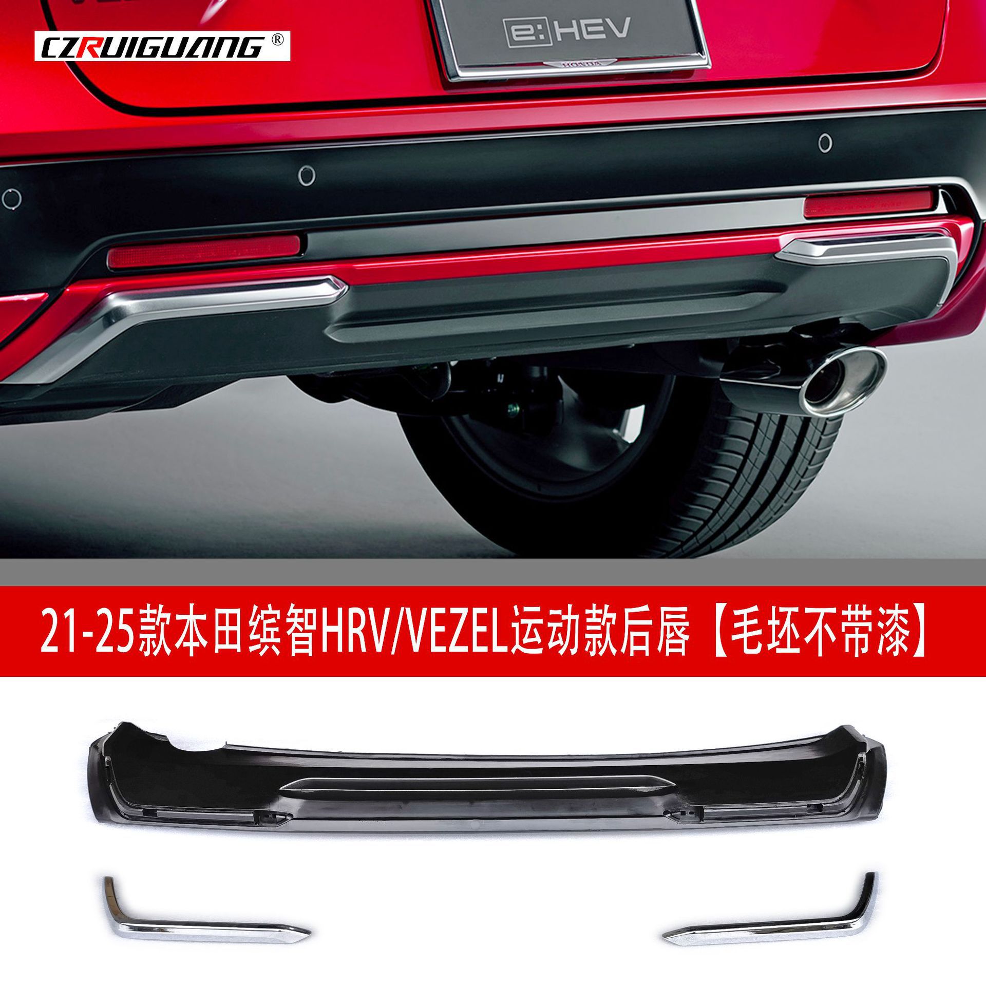 适用于21-25款缤智HRV改装VEZEL后唇包围XRV前铲前唇尾翼侧裙中网