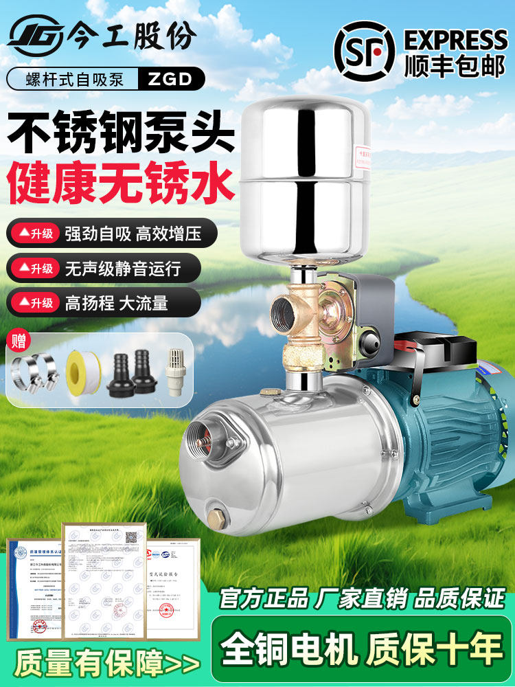 不锈钢自吸泵螺杆泵抽水家用水泵小型220v全自动增压泵井水抽水泵
