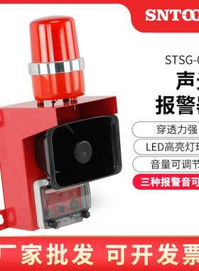 声光报警器STSG-06F工业天车船用一体化声光报警仪SJ-2防水TBJ150