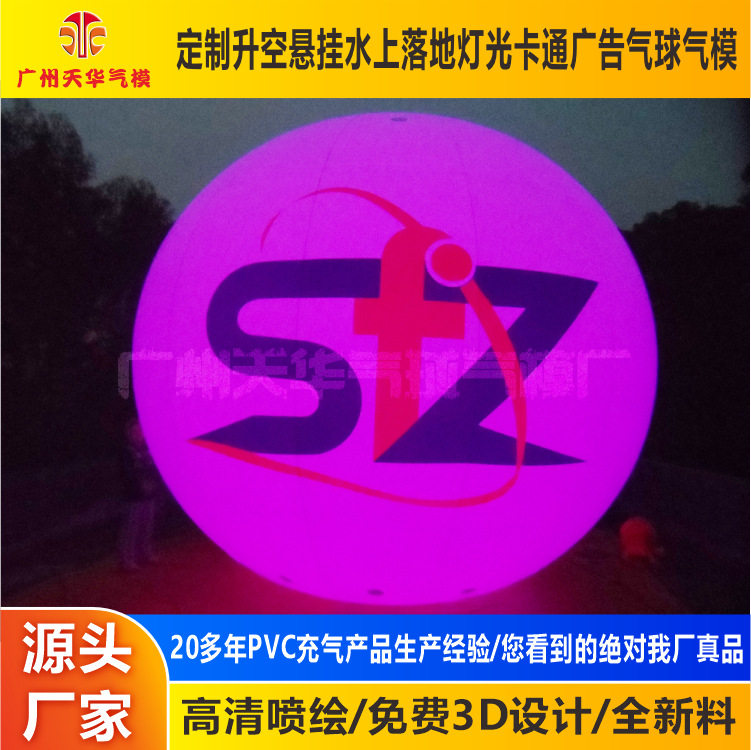 气球厂家批发pvc发光空飘球夜晚七彩变色发光升空气球广告气模