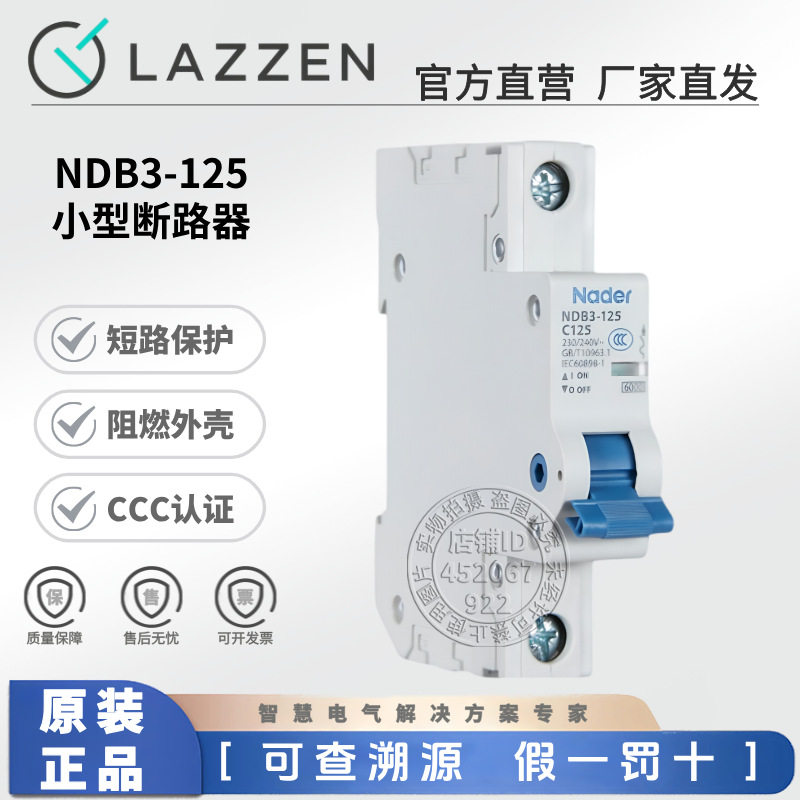 Nader上海良信NDB3-125型空气开关家用1P2P小型断路器3P4P微断