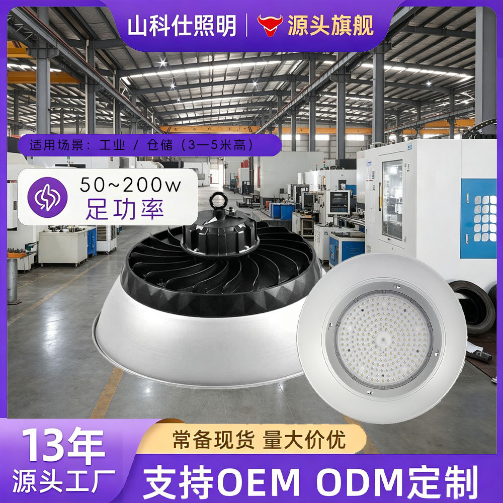 UFO飞碟工矿灯带灯罩跨境款大功率仓库车间照明灯压铸款车间吊灯图片