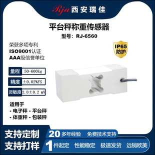 高精度数字力传感器RJ6560量程600kg电子秤仪表定制现货厂家直销