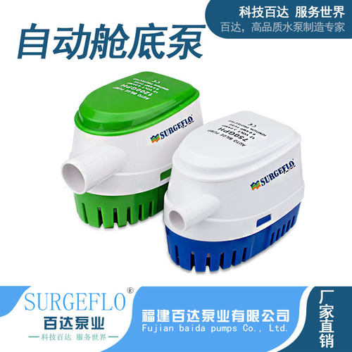 surgeflo舱底泵游艇排水泵自动泵潜水泵12v24v抽水泵自动自吸泵