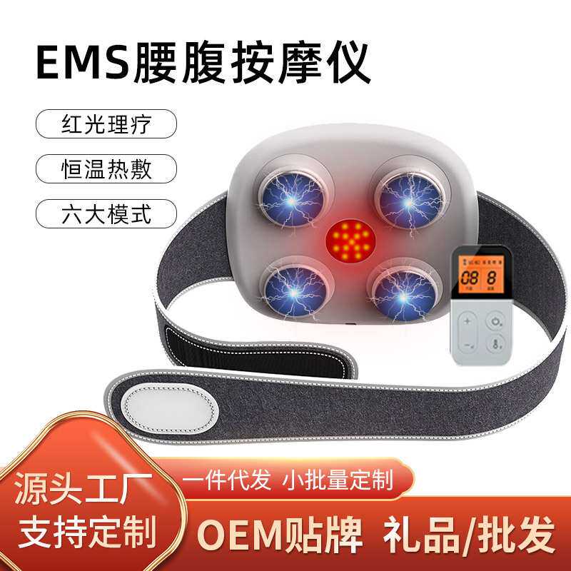 智能腰腹按摩器加热按摩腰带红光热敷揉腹仪EMS腰椎绑带式按摩仪