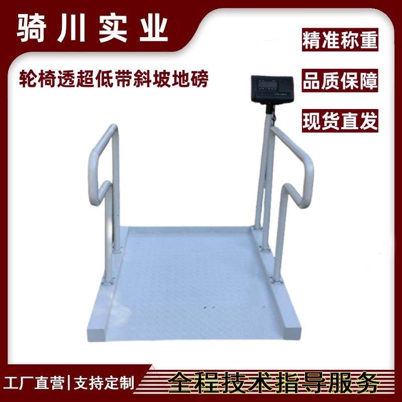 称轮椅电子磅秤保健院300kg体重秤带称重数据传输ERP系统轮椅地磅