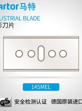德国马特 MARTOR 安全刀片 工业矩形刀片不锈钢安全刀片145