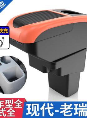 适用于现代瑞纳扶手箱SOLARIS瑞奕手扶箱老瑞纳专用扶手配件出口