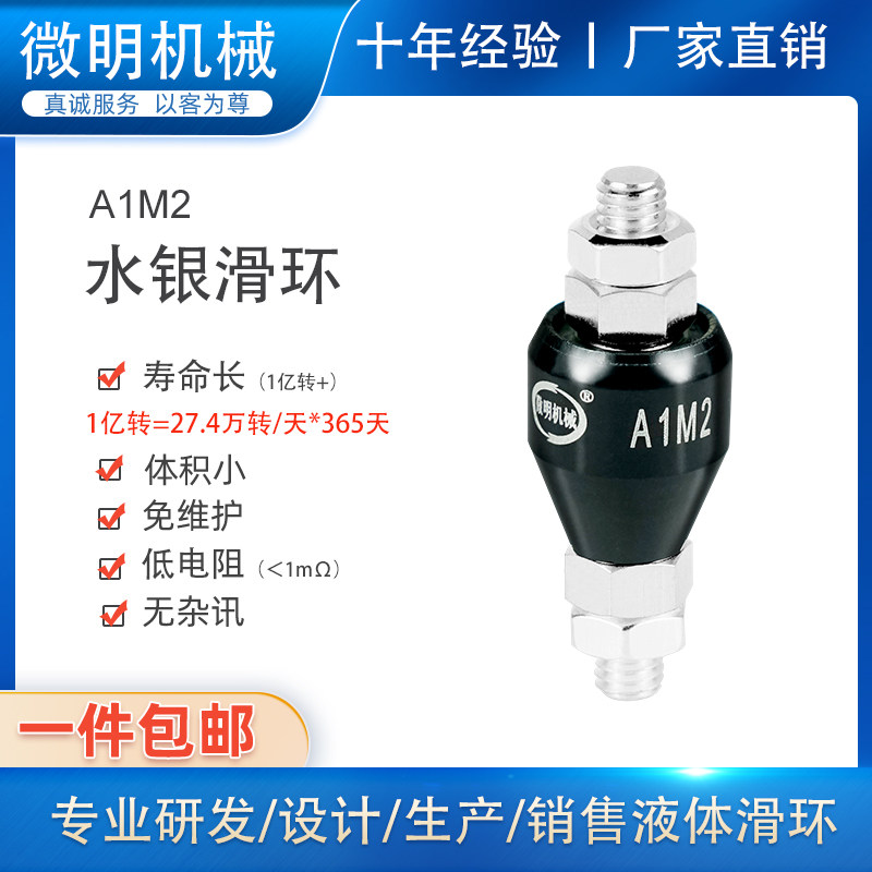 1路20A高速免维护高频率转动水银导电滑环旋转连接器A1M2/A1M2S