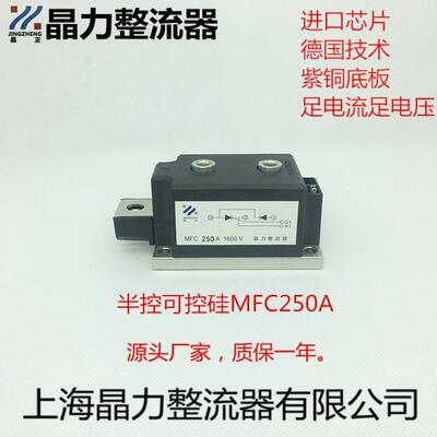 可控硅模块MFC250A1600V二极管模块功率半导体模块加热可控硅