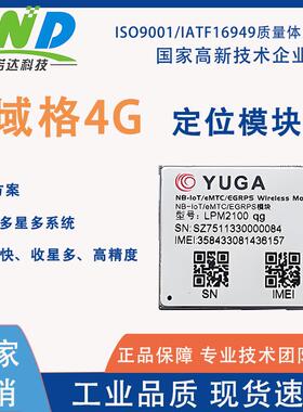 新款上海域格4G模组LPM2100qg支持NB-IoT通信窄带蜂窝物联网模块
