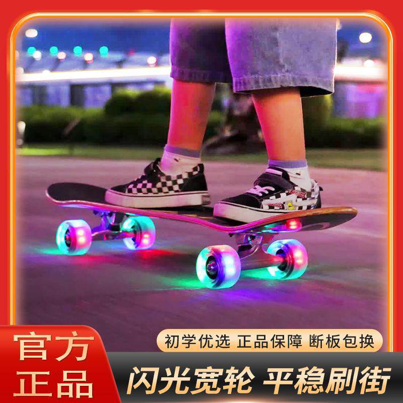四轮滑板初学者儿童滑板车3-6到12岁以上男孩女生成人8专业滑板车